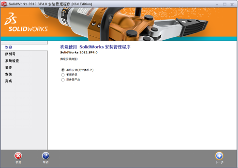 SolidWorks 【SW】2012 中文激活版安装包下载及【SW】2012 图文安装教程_右键_05