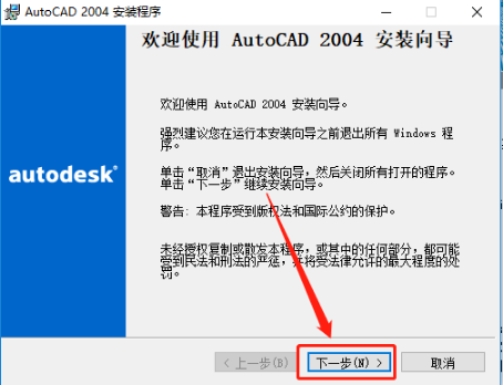 Autodesk AutoCAD 2004 中文版安装包下载及 AutoCAD 2004 图文安装教程​_压缩包_06