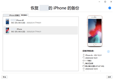 iOS 设备管理软件imazing 2.16.9官网中文版免费下载，为什么要用imazing备份 _imazing_11
