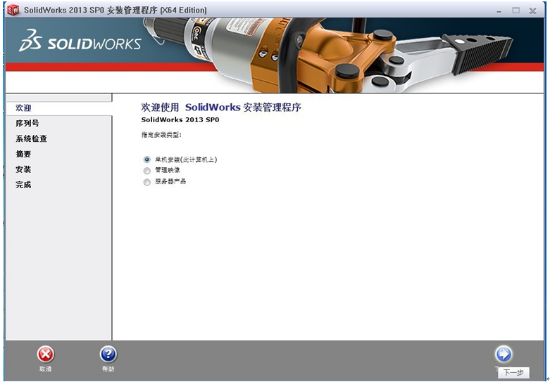 SolidWorks 【SW】2013 中文激活版安装包下载及【SW】2013 图文安装教程_重启_02