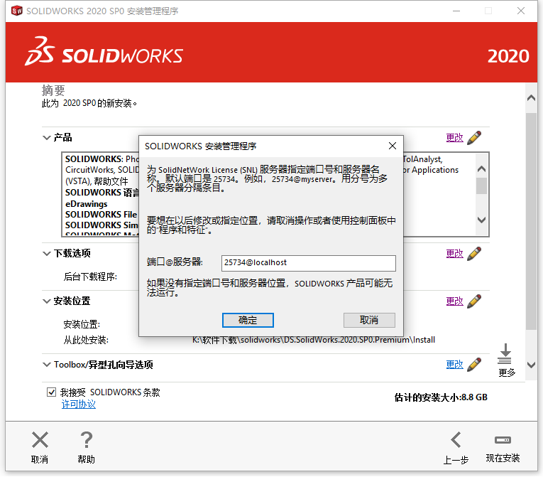 SolidWorks 【SW】2020 中文激活版安装包下载及【SW】2020 图文安装教程_软件安装_27