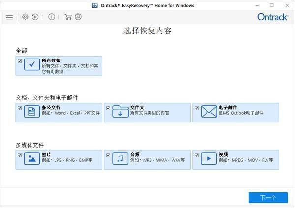 easyrecovery2023最新恢复手机误删文件方法 _EasyRecovery_06