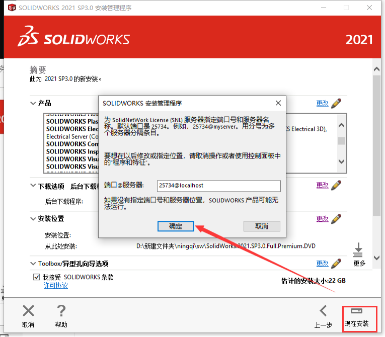 SolidWorks【SW】 2021 中文激活版安装包下载及【SW】 2021图文安装教程_误删_12
