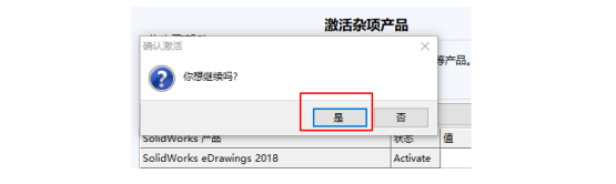 SolidWorks【SW】 2018 中文激活版安装包下载及【SW】 2018 图文安装教程_SW_27
