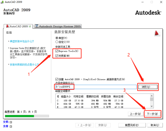 Autodesk AutoCAD 2009 中文版安装包下载及 AutoCAD 2009 图文安装教程​_快捷键_12