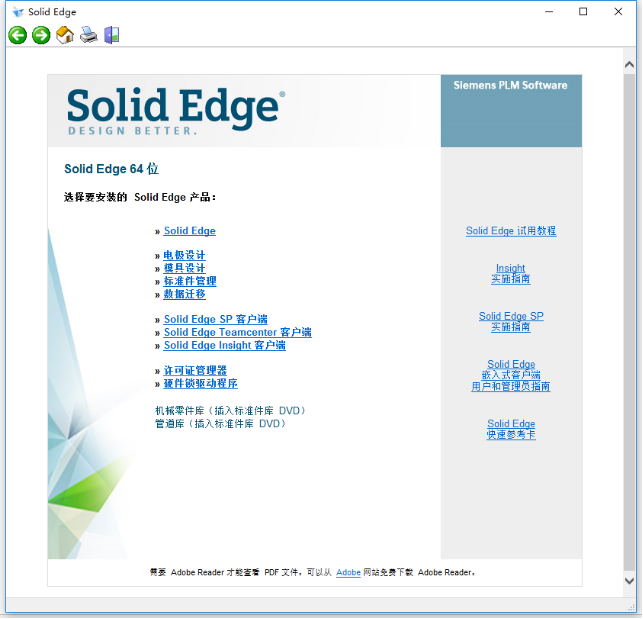 Solid Edge T8 激活版安装包下载及Solid Edge T8 安装教程_软件安装_02