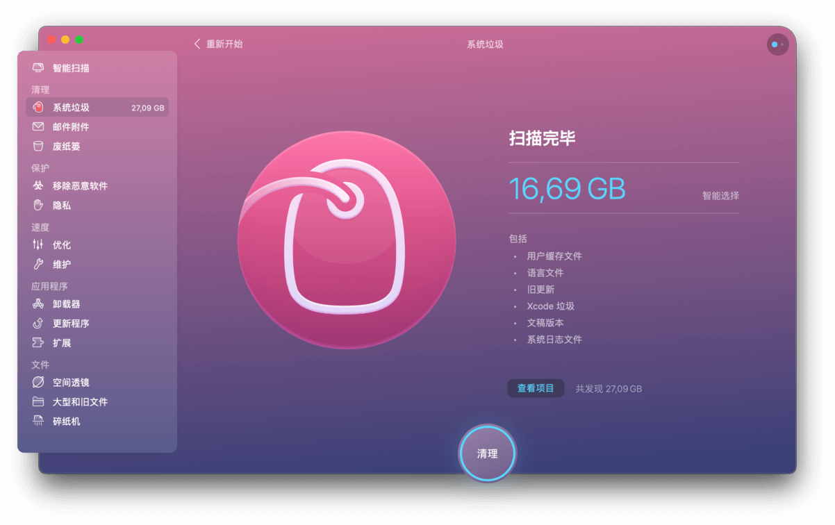 CleanMyMac X 4.14.1中文版功能介绍及2023年最新CleanMyMac许可证激活码分享 _Mac_07