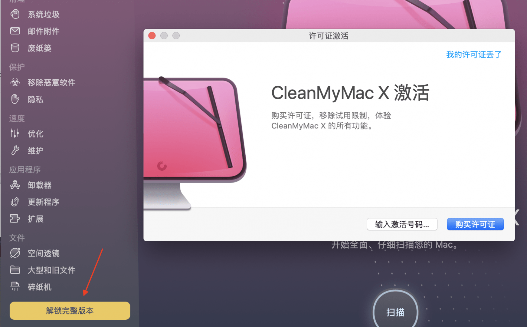 CleanMyMac X4.14.1中文版如何清理 Mac系统？ _CleanMyMac X_09
