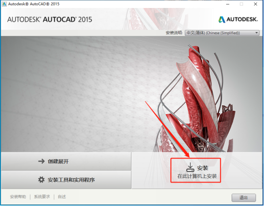 Autodesk AutoCAD 2015中文版安装包下载及 AutoCAD 2015 图文安装教程​_杀毒软件_09