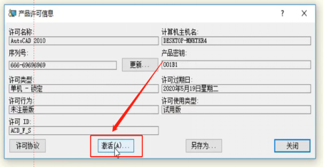 Autodesk AutoCAD 2010 中文版安装包下载及 AutoCAD 2010 图文安装教程​_激活码_28