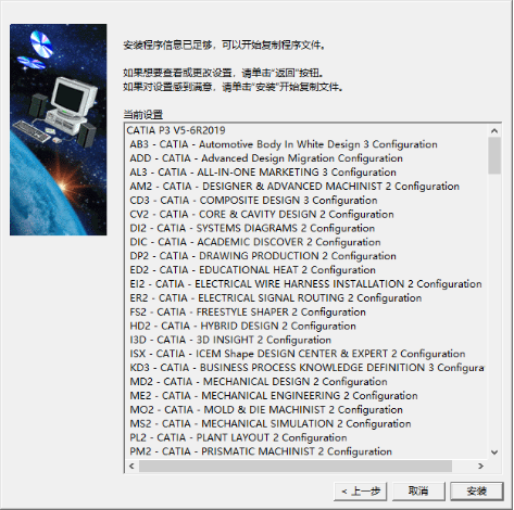 Catia  V5-6R 2019 中文激活版安装下载及Catia  V5-6R 2019 图文安装教程【亲测可用】_软件安装_12