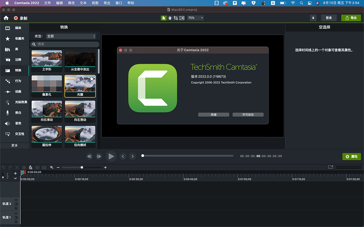 录像编辑软件—— Camtasia Studio 2023下载安装和激活的基本流程 _视频编辑_04