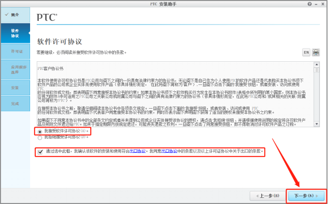 Creo Parametric 3.0 中文激活版安装包下载及Creo Parametric 3.0 图文安装教程_物理地址_18