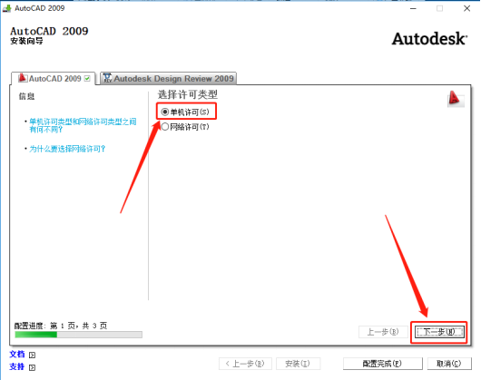 Autodesk AutoCAD 2009 中文版安装包下载及 AutoCAD 2009 图文安装教程​_CAD_11