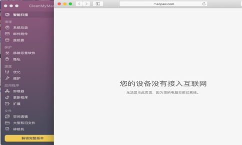 CleanMyMac X4.14.1中文版如何清理 Mac系统？ _CleanMyMac_07