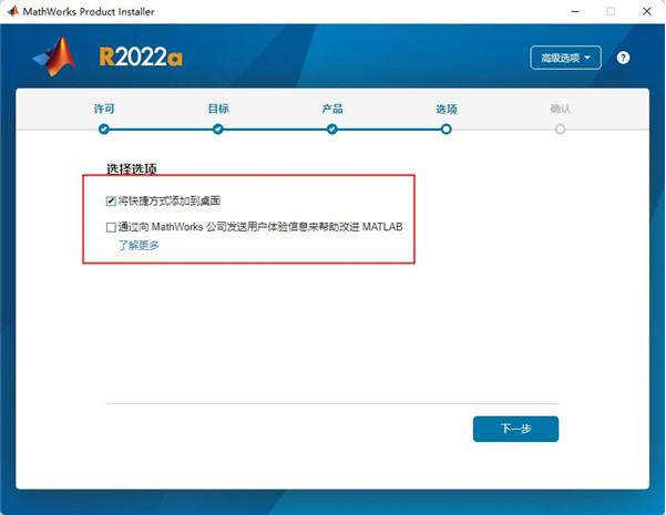 Matlab 2022b 中文激活版软件包下载及Matlab 2022b 图文安装教程_安装教程_10