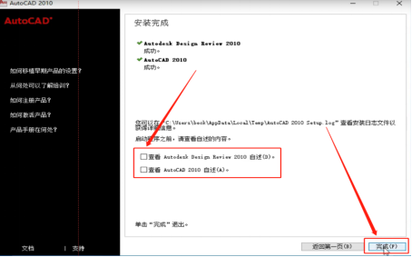 Autodesk AutoCAD 2010 中文版安装包下载及 AutoCAD 2010 图文安装教程​_软件安装_21