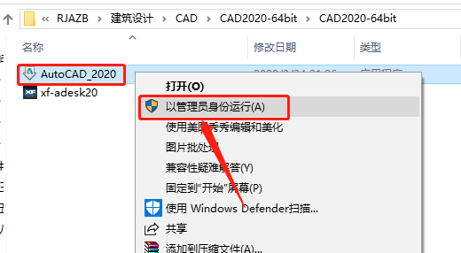 Autodesk AutoCAD2020 中文版安装包下载及AutoCAD2020图文安装教程​_杀毒软件_05