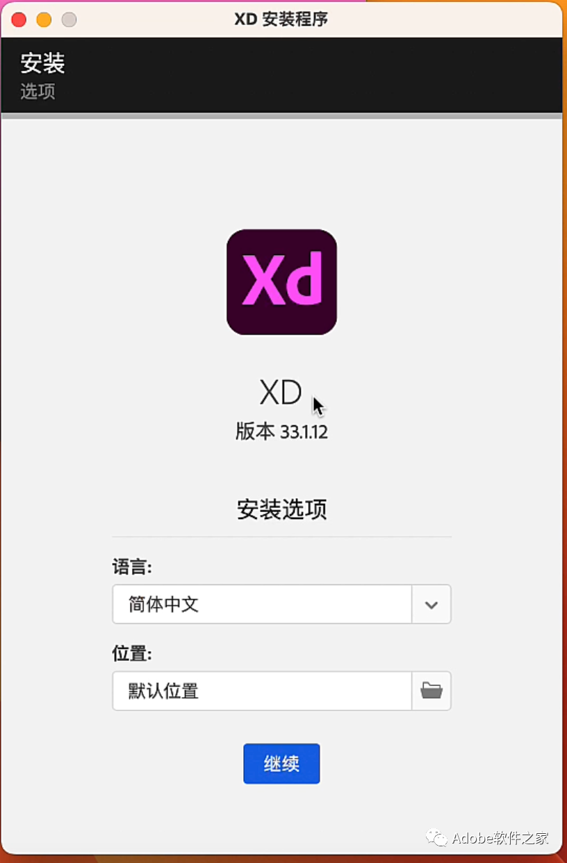 Adobe XD2020Mac软件安装教程_视觉设计_05