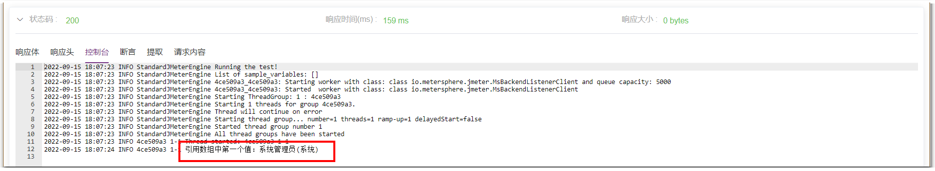 MeterSphere接口测试JSON提取数组及引用的高级用法_JSON_05