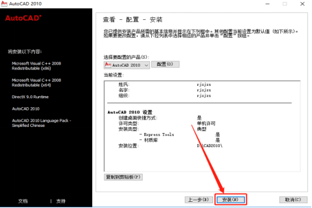 Autodesk AutoCAD 2010 中文版安装包下载及 AutoCAD 2010 图文安装教程​_软件安装_14