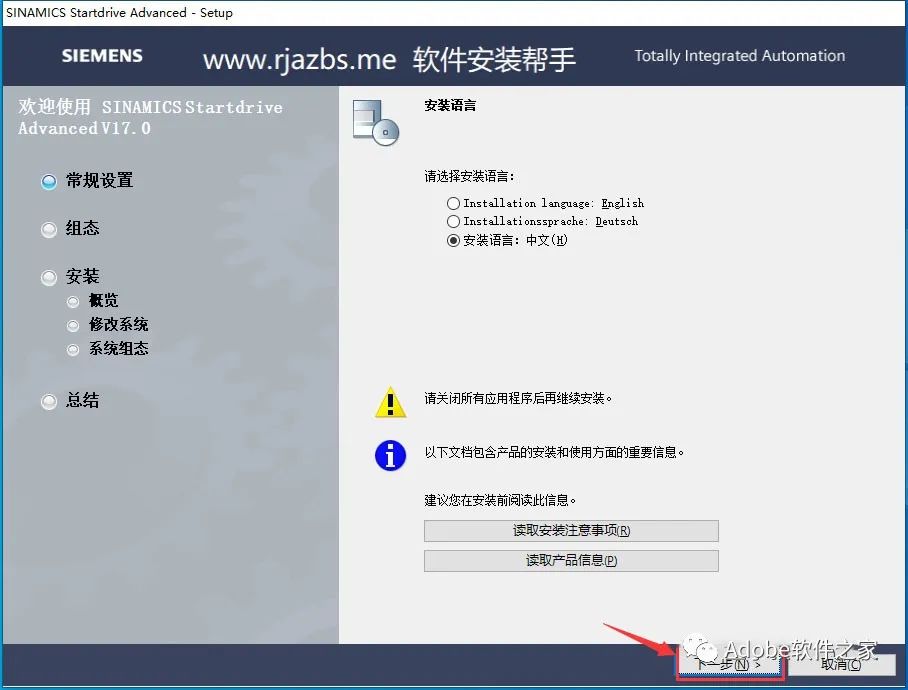 TIA Portal v17安装教程西门子博途软件安装包下载_重启_24