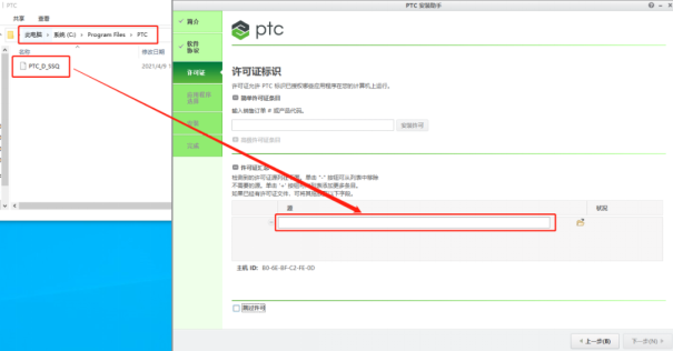 Creo Parametric 4.0 中文激活版安装包下载及Creo Parametric 4.0 图文安装教程_压缩包_20