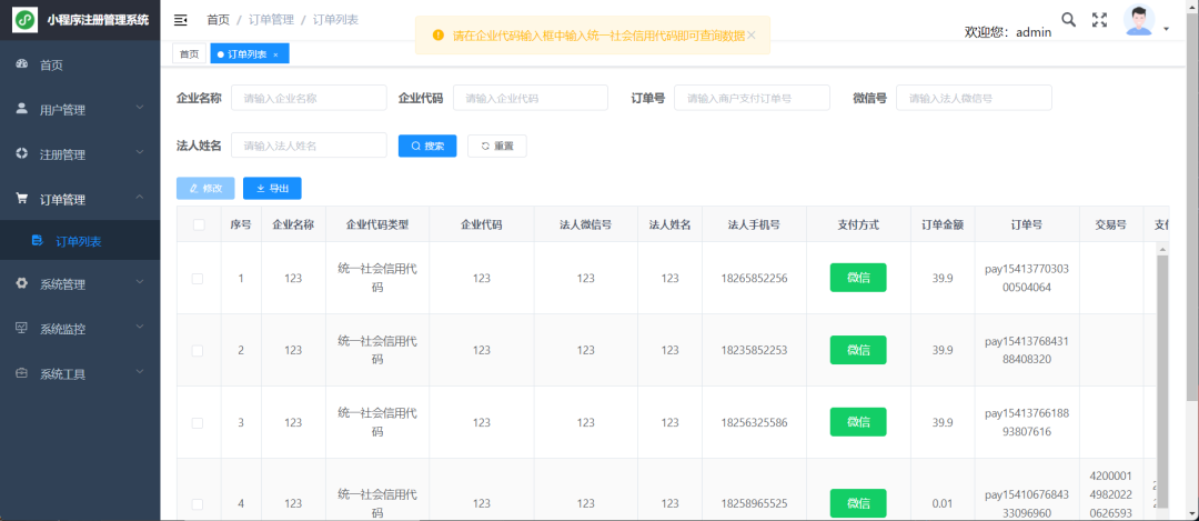 快速创建微信小程序，注册即认证_微信第三方开放平台_08