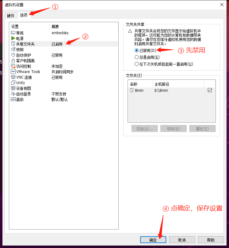 TQT113平台虚拟机镜像使用手册_共享文件夹_35