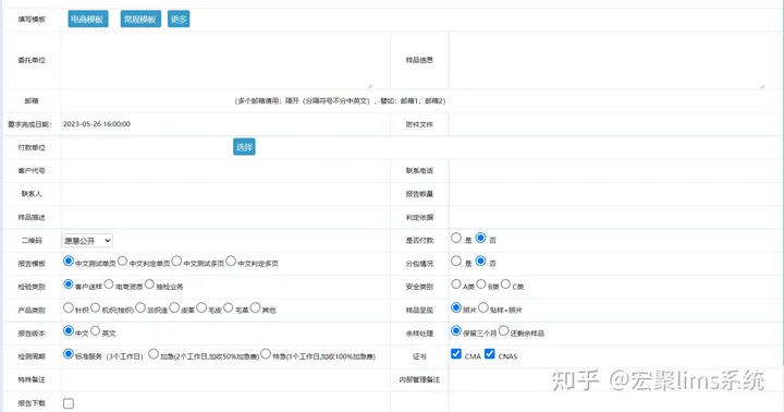 LIMS实验室信息管理系统新增合同委托单_自定义