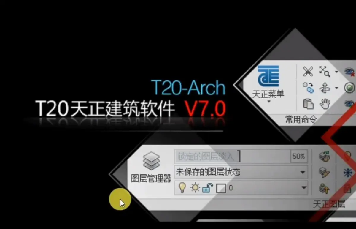 天正T20V7.0下载及安装教程讲解CAD2022 -20223搭配那个版本的天正_天正_11