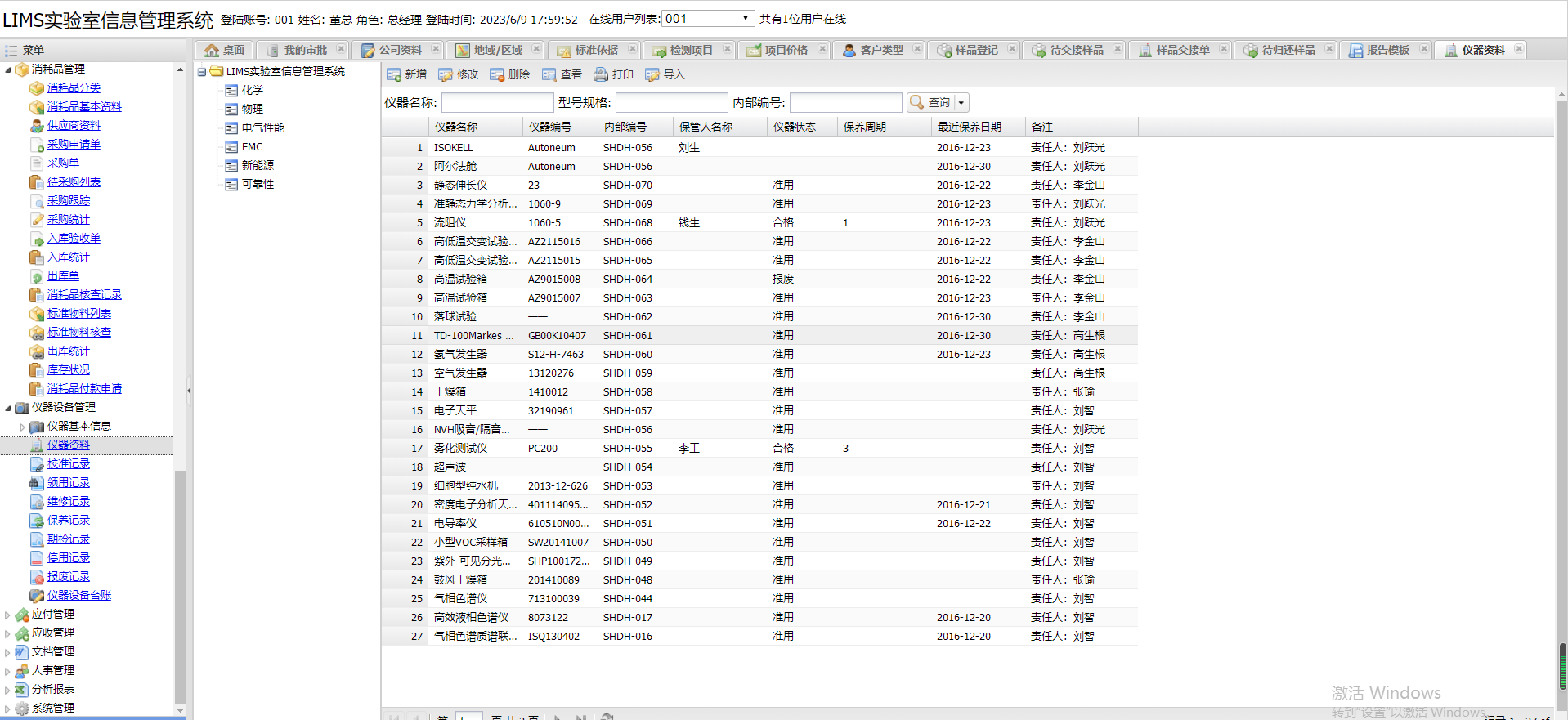 检测实验室LIMS系统全套源码 ASP.NET Dotnet 3.5 +EXT.NET+MSSQL 2018_源码_06