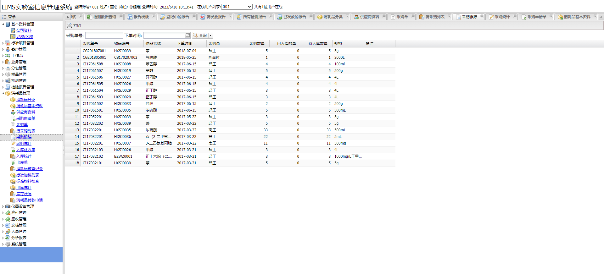 检测实验室LIMS系统全套源码 ASP.NET Dotnet 3.5 +EXT.NET+MSSQL 2018_设备管理_07