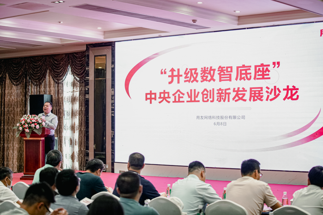 “升级数智底座”中央企业创新发展沙龙在中国科技城（绵阳）举办！_数智底座