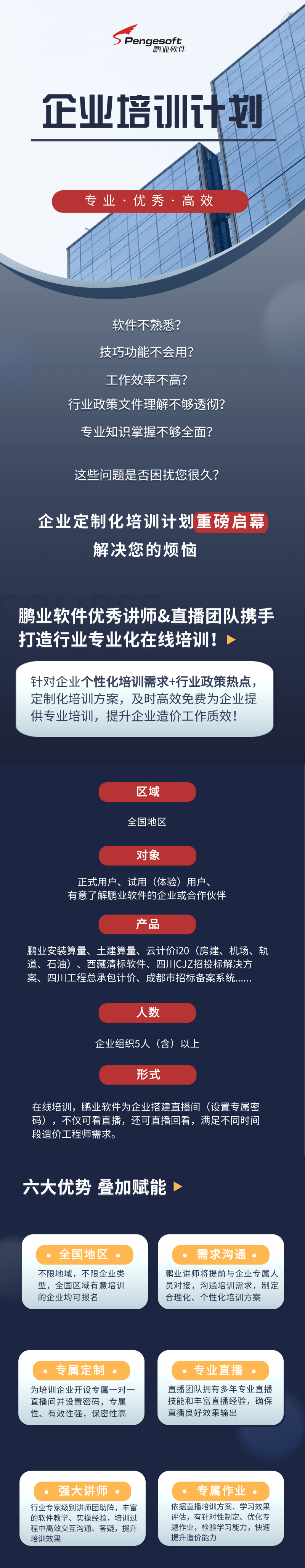 鹏业软件企业定制培训_工程造价