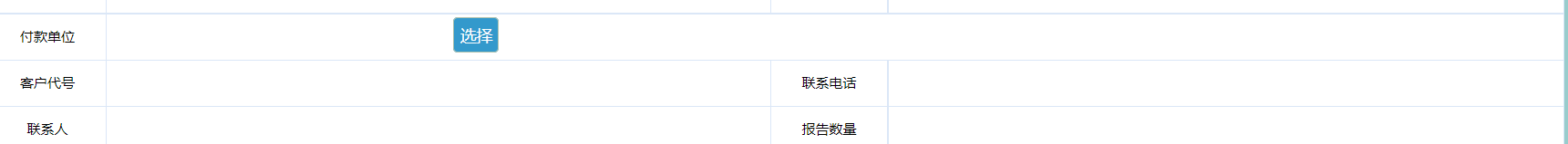 LIMS实验室信息管理系统新增合同委托单_信息字段_04