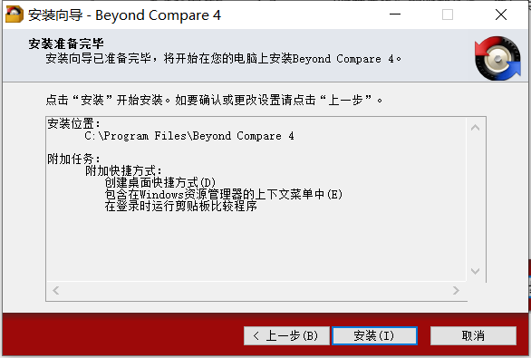 Beyond Compare 4对比工具注册激活_Beyond Compare_06