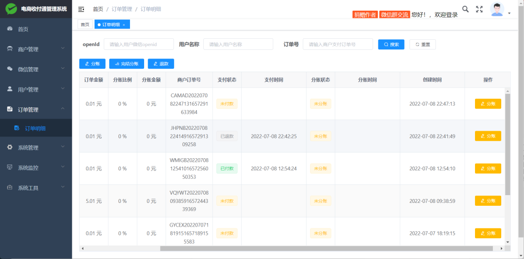 电商收付通可视化进件二级商户，多功能升级_微信支付_05