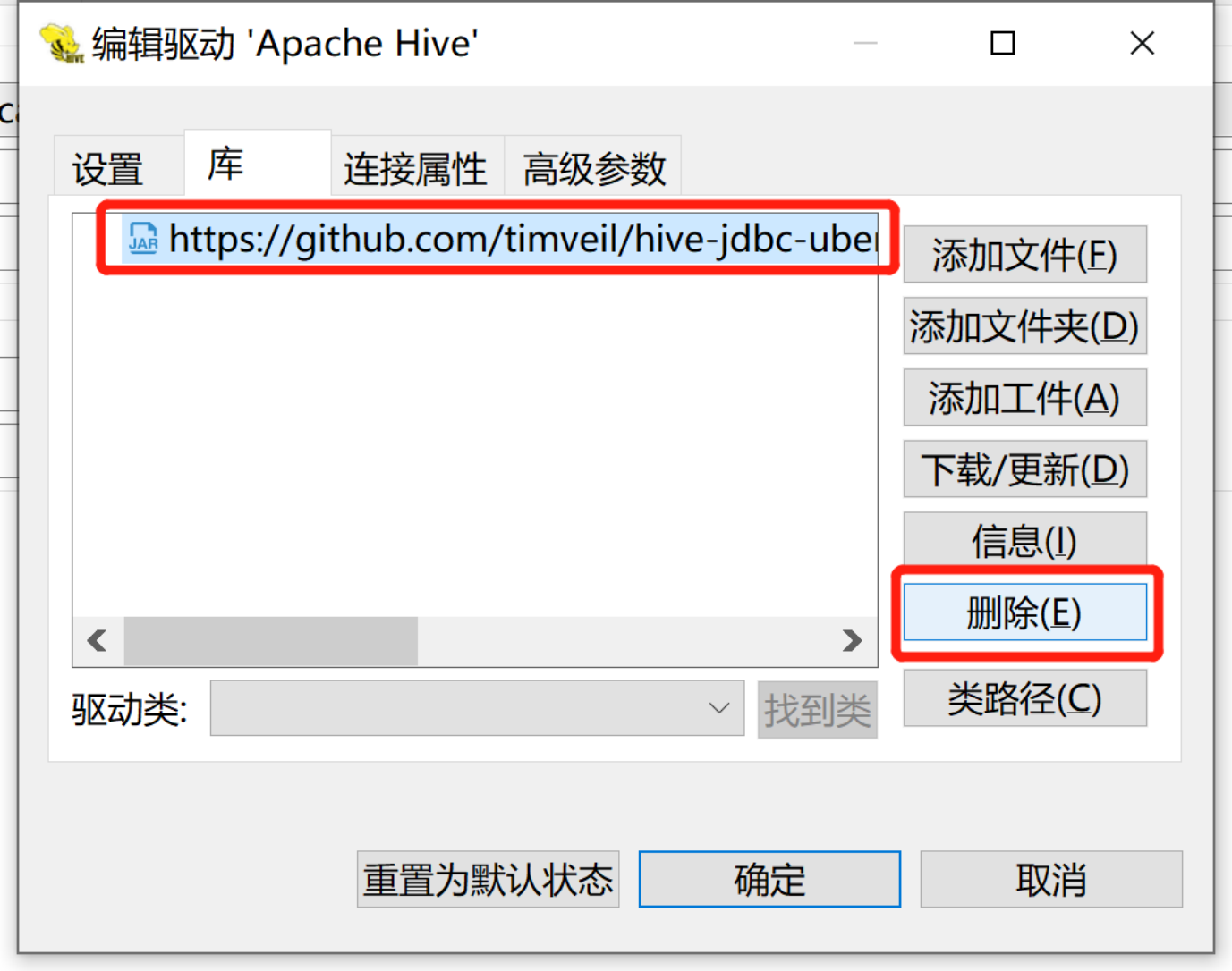 DBeaver连接hive数据库_hive_06
