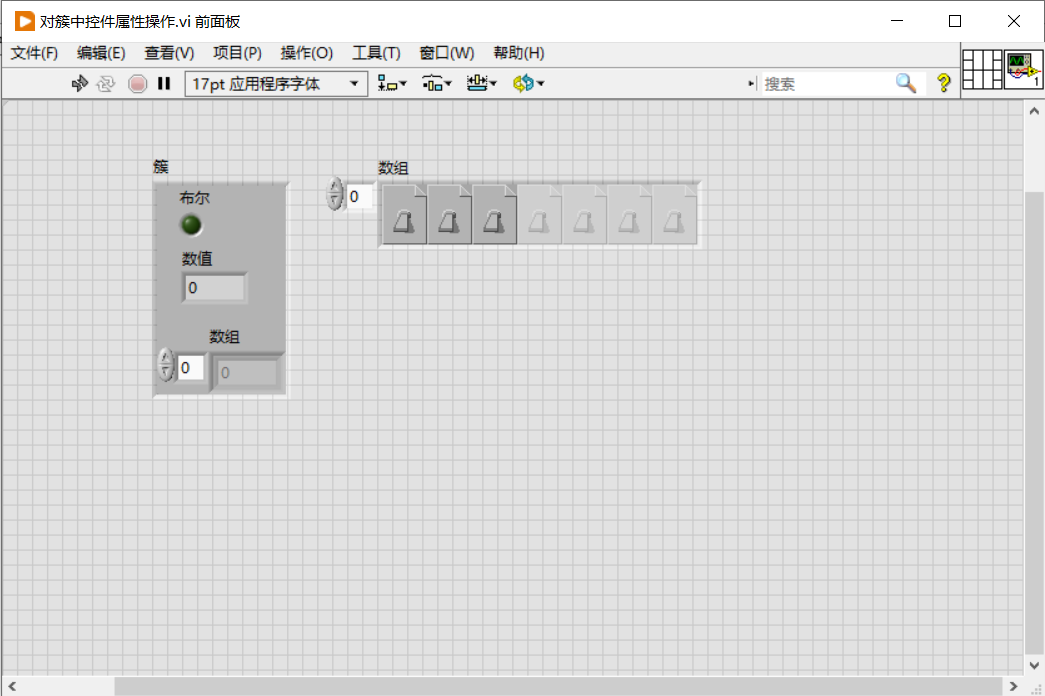 LabVIEW|小技巧：修改簇中控件的属性_簇中控件