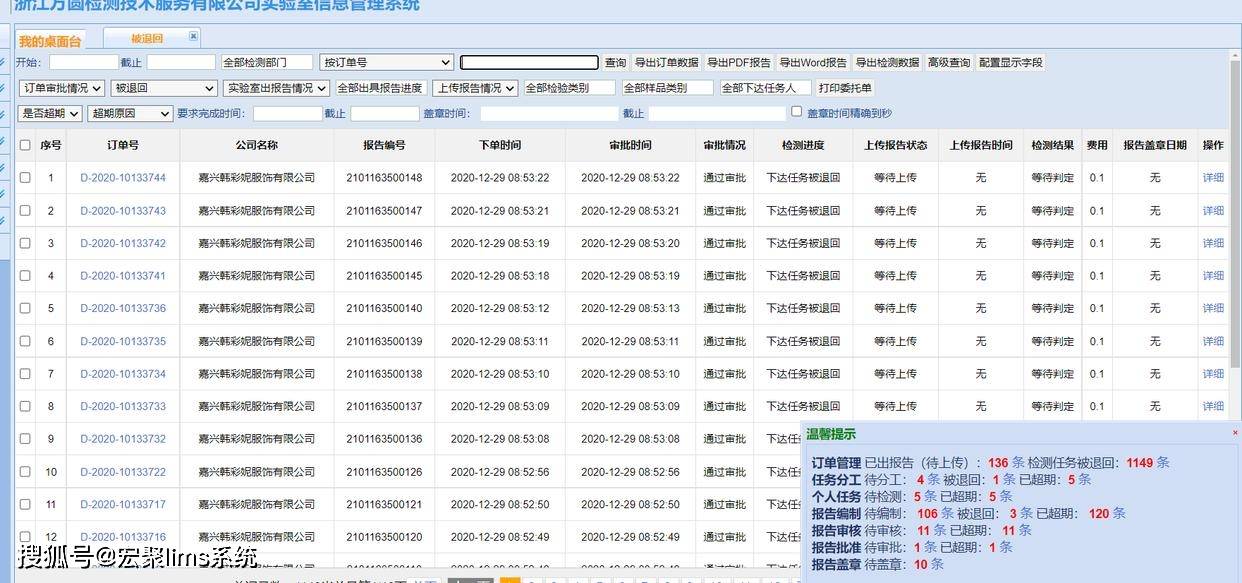 玩具检测LIMS实验室管理系统软件_推送_05