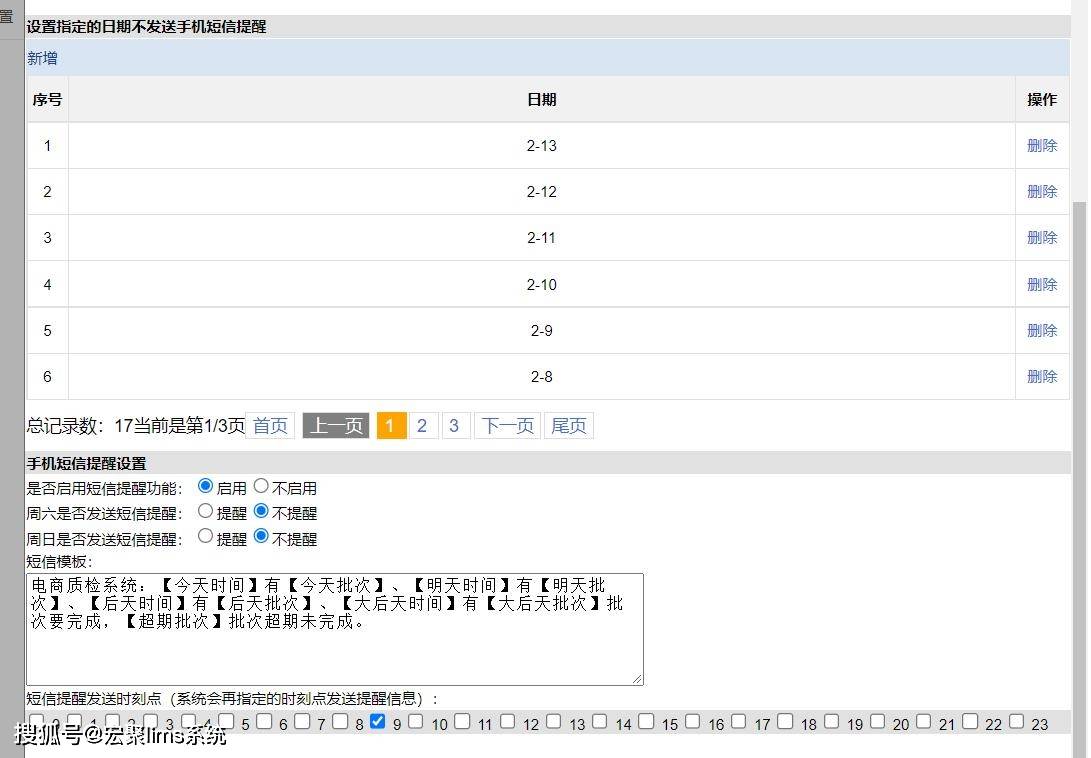 玩具检测LIMS实验室管理系统软件_推送_07