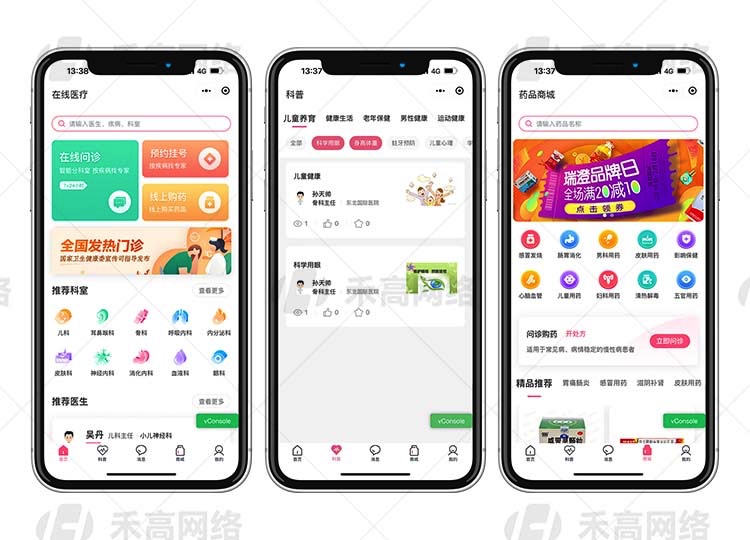 线上医疗小程序|线上医疗小程序源码|线上就医更节省时间_团队开发
