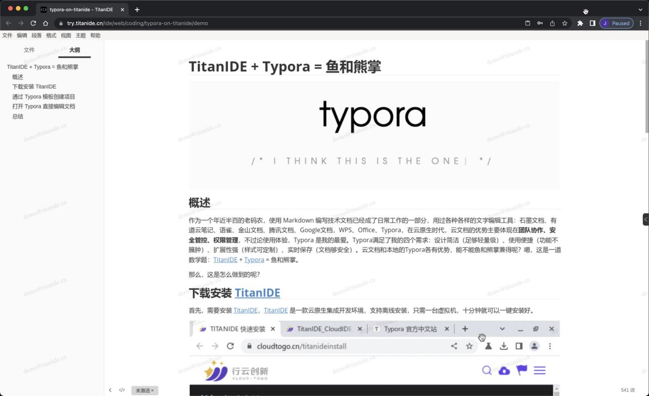 云端IDE：TitanIDE + Typora = 鱼和熊掌_ide_11
