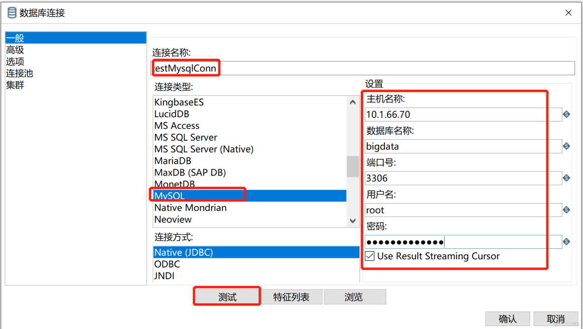 kettle庖丁解牛第6篇之DB连接上篇_database_20