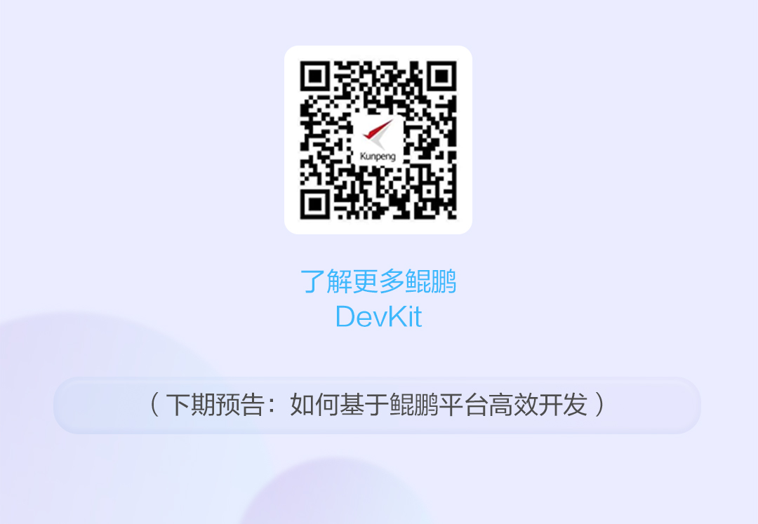 【玩转鲲鹏 DevKit系列】如何快速迁移无源码应用？_DevKit_04