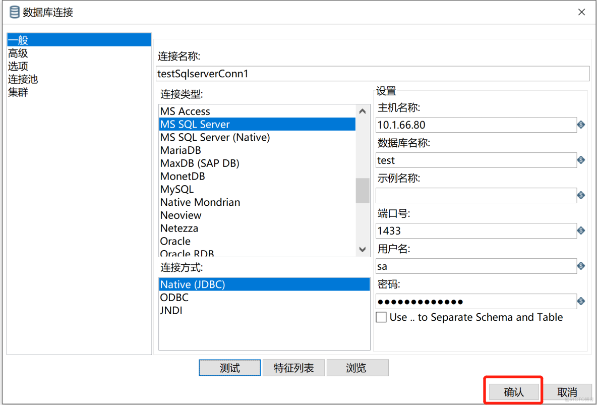 kettle庖丁解牛第8篇之DB连接下篇_mssql_10