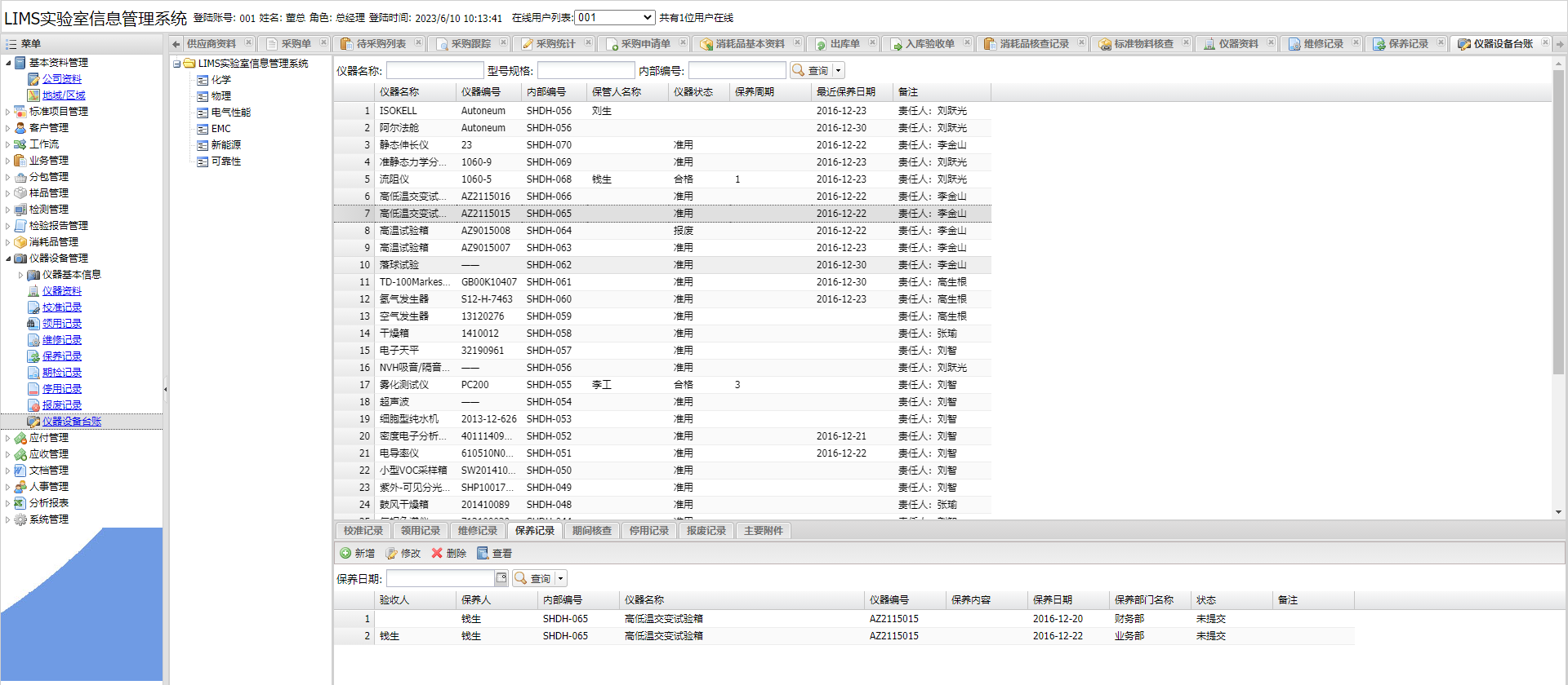 检测实验室LIMS系统全套源码 ASP.NET Dotnet 3.5 +EXT.NET+MSSQL 2018_信息管理系统_05