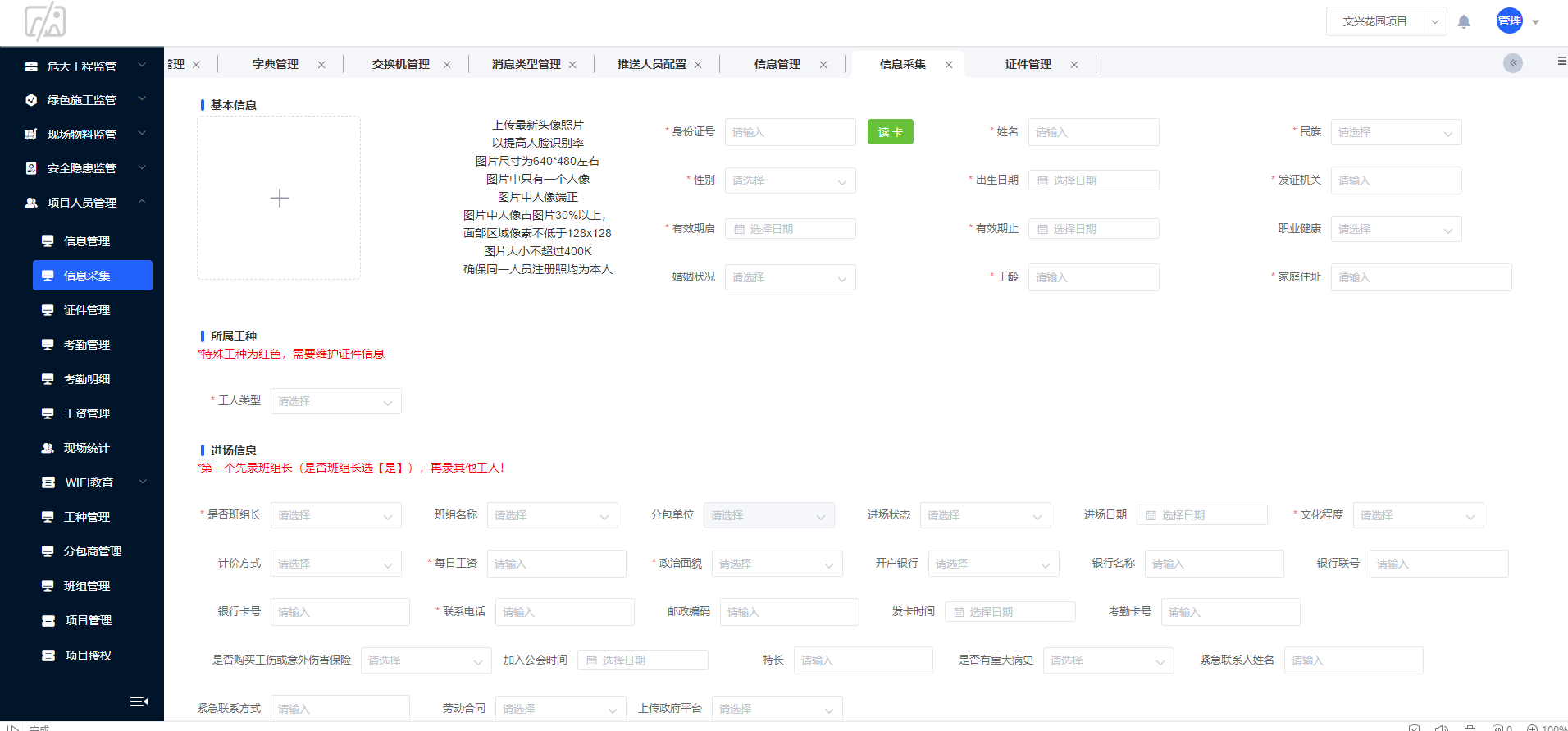 劳务实名制 工地劳务管理系统智慧工地 信息化可视系统源码_物联网_02