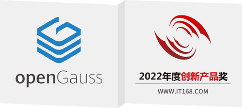openGauss获2022年度创新产品奖！_运维